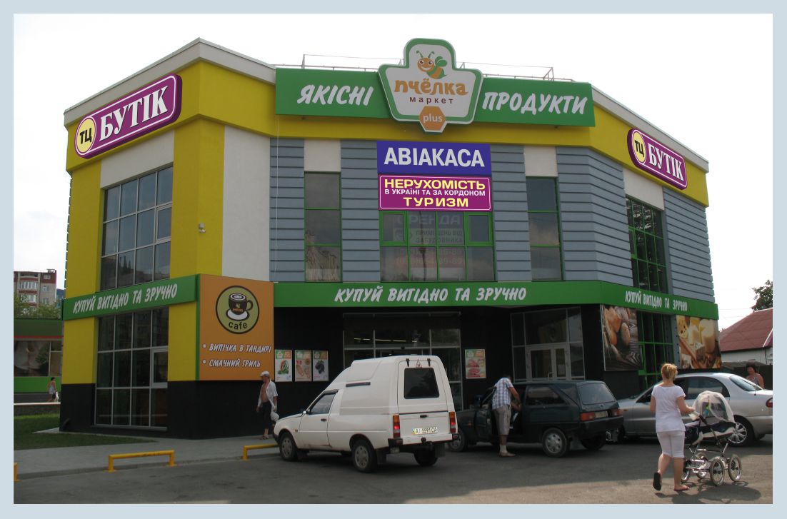 Аренда торговых площадей в ТЦ Бутик на Шалом-Алейхема